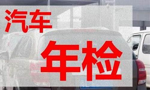 2024年检车收费标准是多少_小型汽车年