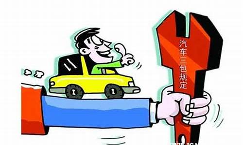 汽车三包法最新规定2023原文下载_汽车