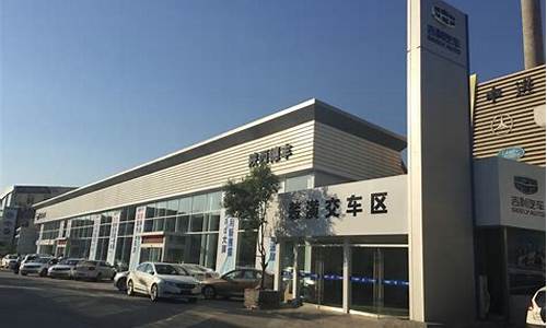 加盟吉利汽车4s店多少钱_加盟吉利汽车4s店