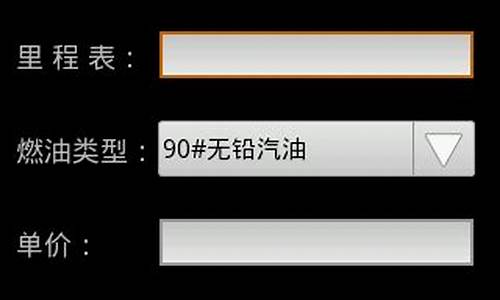 车辆油耗管理系统_汽车油耗工具注册码