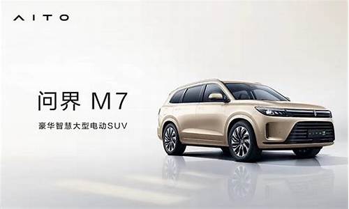 赛力斯汽车价格m7_赛力斯汽车价格查询