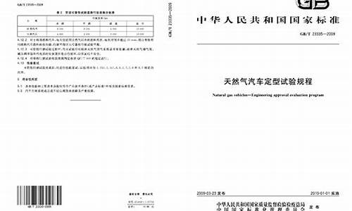 定型机天然气燃烧及控制原理_天然气汽车定型试验规程