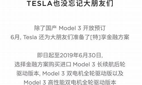 特斯拉3免息金融方案_特斯拉3年免息政策2020