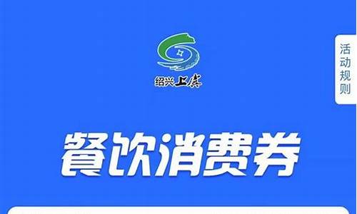 绍兴汽车消费券在哪里领_绍兴汽车消费券