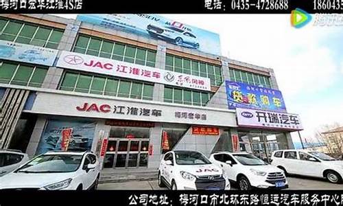 江淮汽车专卖店_全国江淮汽车4s店