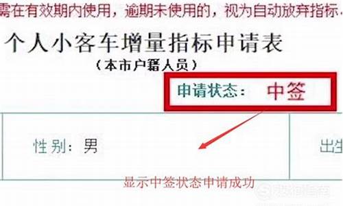 天津汽车摇号中签查询_天津小客车摇号结果查询 中签号日期