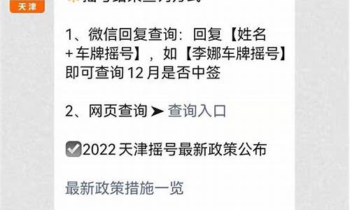 天津汽车摇号新政策2024年_天津汽车摇号新政策