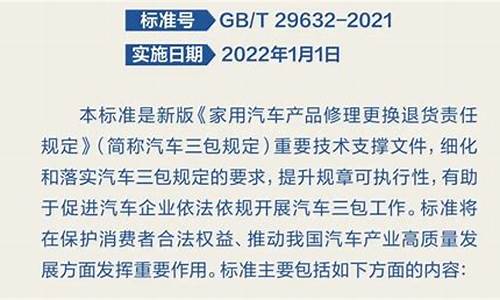 新能源电动汽车三包法_新能源汽车三包法国家标准