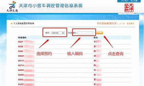 天津汽车摇号申请查询_天津汽车摇号查询方式