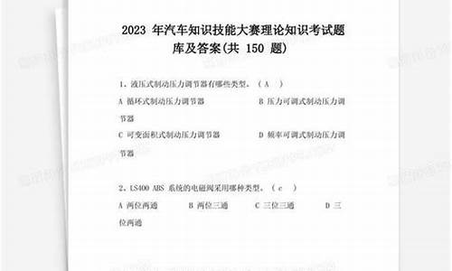 汽车知识问答题试卷_汽车知识题及答案扫描