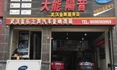 武汉汽车改装店供应商_武汉 改装