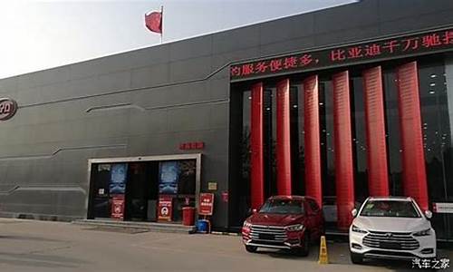 济南比亚迪汽车4s店_济南比亚迪汽车4s店电话