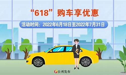 台州汽车补贴2024年_台州车辆补贴