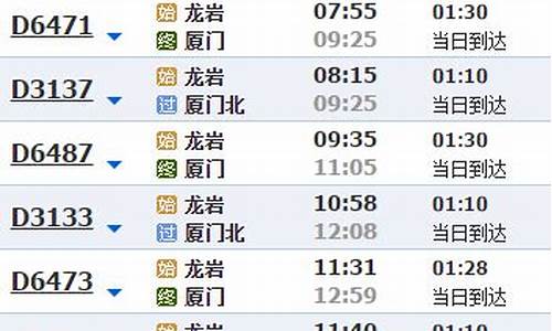 龙岩到厦门汽车_龙岩到厦门汽车票查询