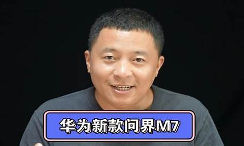 华为问界m7事故_华为问界m7事故调查